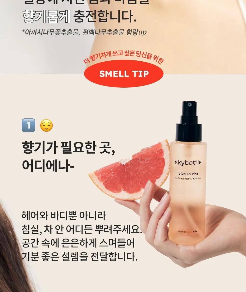 [아이돌 PICK] 스카이보틀 퍼퓸 헤어&바디미스트 100ml 5종 상세페이지 21